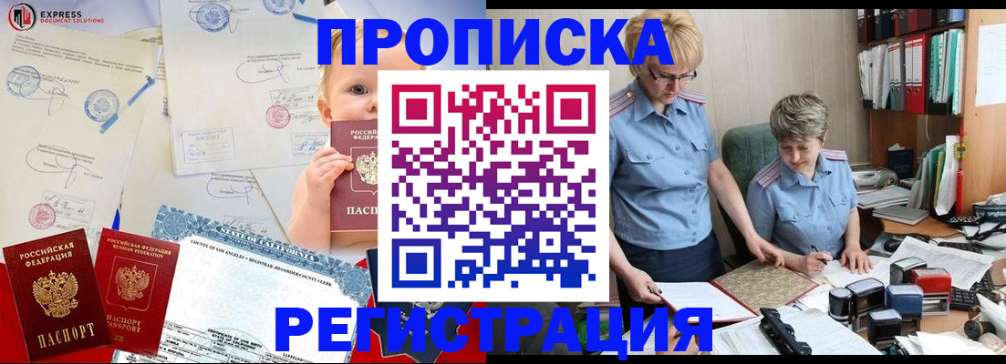 прописка законно в Давлеканово