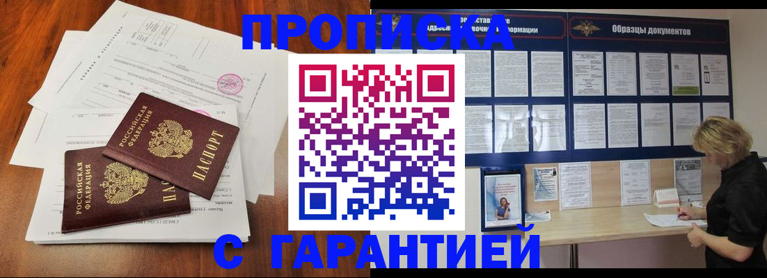 прописка для школы в Давлеканово